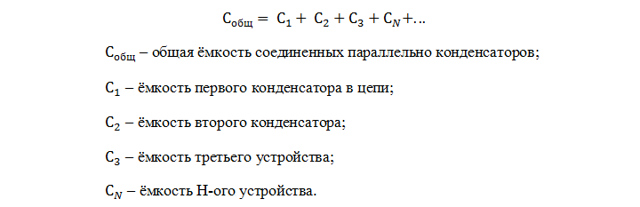 Соединение конденсаторов: последовательное, параллельное и смешанное
